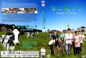 Love & Farm หรรษารักบ้านไร่ J020